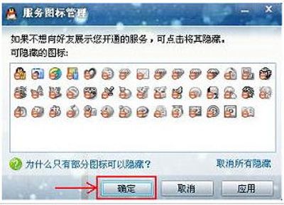 教你如何隐藏QQ图标