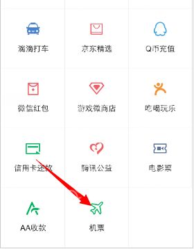 微信购买机票教程