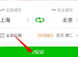 微信购买机票教程