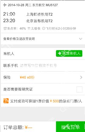 微信购买机票教程