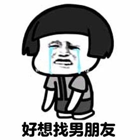 QQ微信表情包之象我这样能找到对象吗?