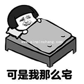 QQ微信表情包之象我这样能找到对象吗?