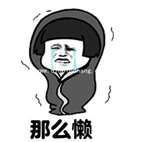 QQ微信表情包之象我这样能找到对象吗?