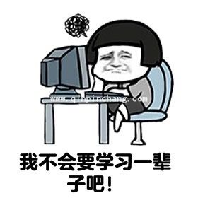 QQ微信表情包之象我这样能找到对象吗?