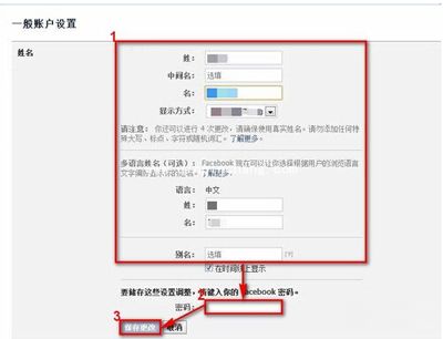 Facebook修改姓名的方法