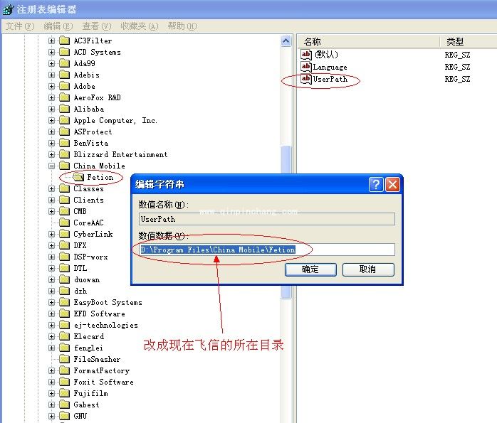 飞信无法启动？试试这些方法吧！
