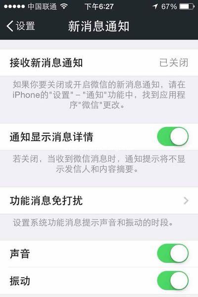 微信通知栏不显示消息的解决技巧