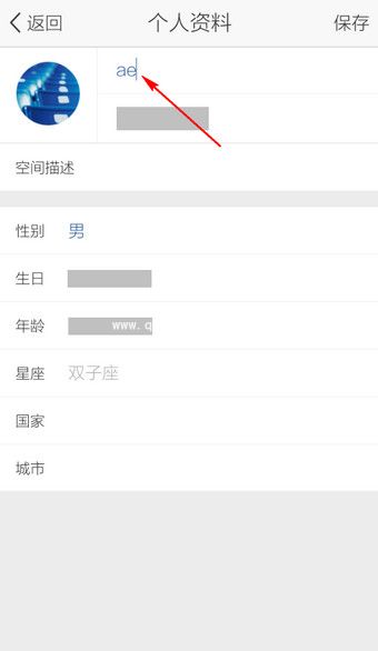 手机QQ空间改空间名的方法