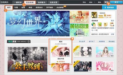 黄钻装扮QQ空间有绝招