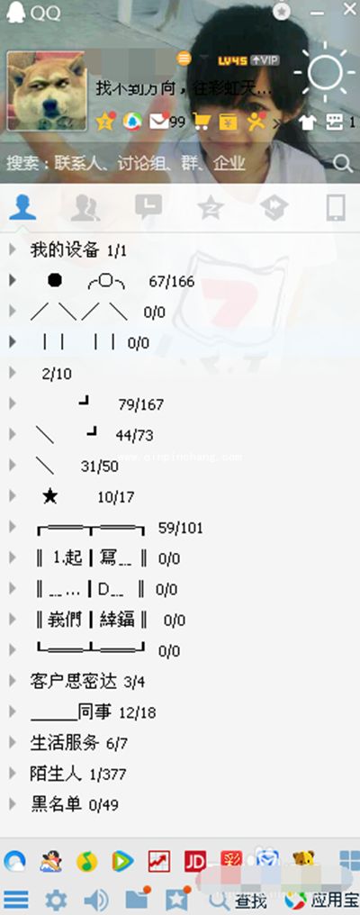 qq单向好友查看方法