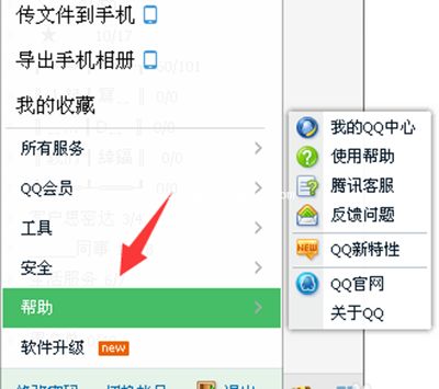 qq单向好友查看方法