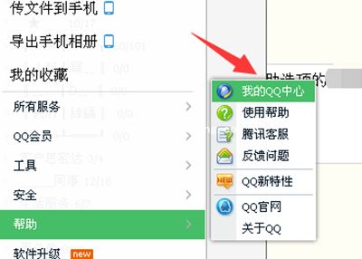 qq单向好友查看方法