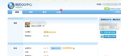 qq单向好友查看方法