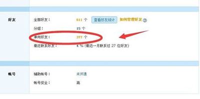 qq单向好友查看方法