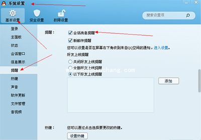 qq会话消息设置的小方法