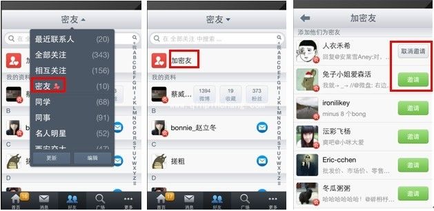 新浪微博密友使用小技巧