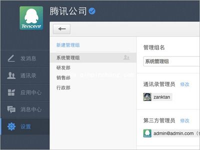 微信企业号的功能与使用方法
