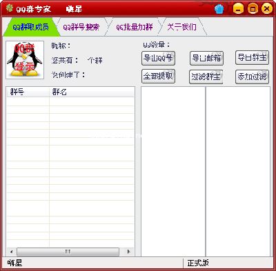 入门教程:批量导出QQ群号码的方法