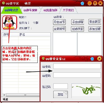 入门教程:批量导出QQ群号码的方法