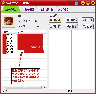 入门教程:批量导出QQ群号码的方法