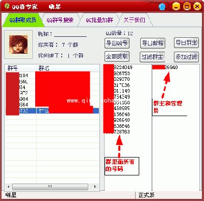 入门教程:批量导出QQ群号码的方法