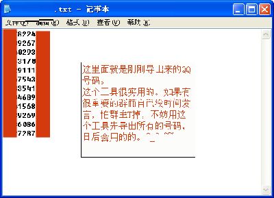 入门教程:批量导出QQ群号码的方法