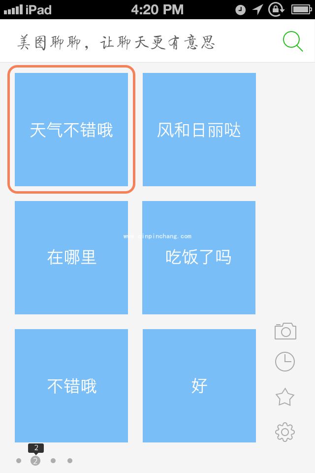 美图聊聊:将图片添加到桌面的方法