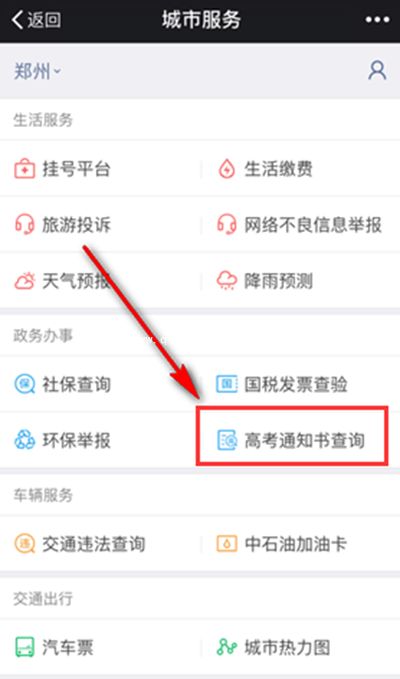 高考录取通知书查询入口在哪？微信查询高考录取通知书方法