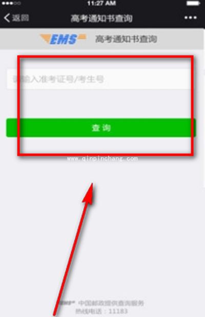 高考录取通知书查询入口在哪？微信查询高考录取通知书方法