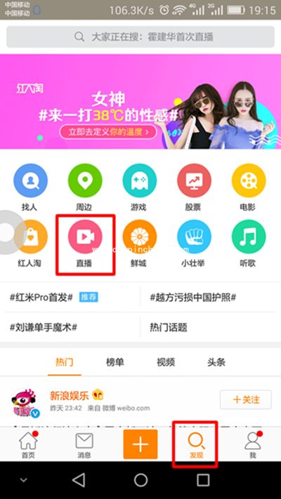 新浪微博直播怎么看？