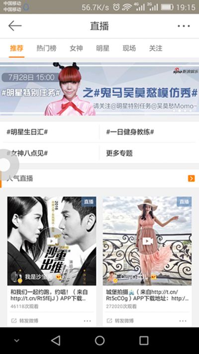 新浪微博直播怎么看？