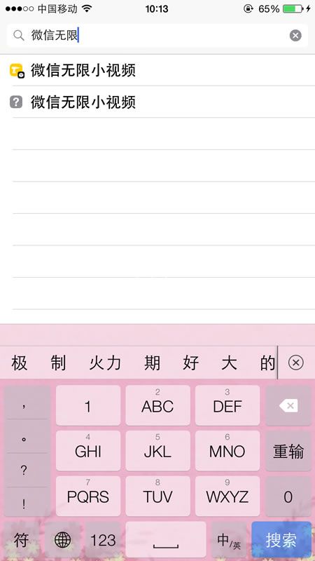 微信小视频6秒限制如何解除