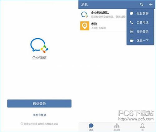 企业微信怎么登录