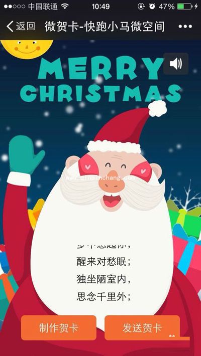 在微信上制作圣诞节贺卡的方法