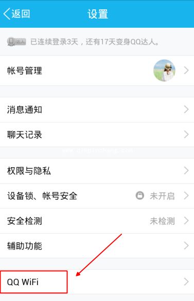 手机QQ Wifi提醒设置步骤