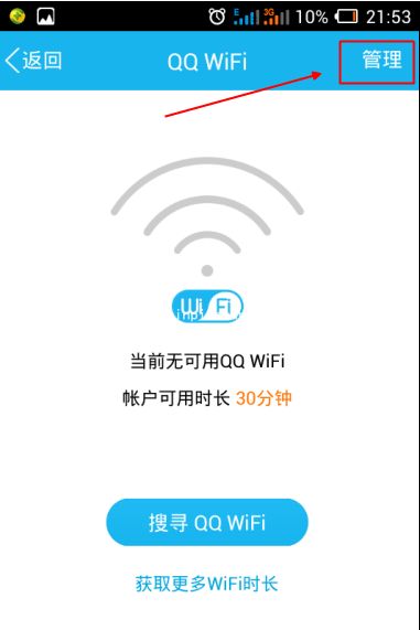 手机QQ Wifi提醒设置步骤