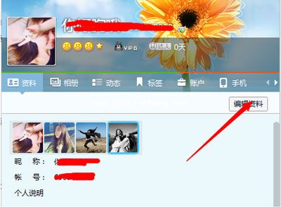 QQ菜鸟教程之隐藏QQ会员身份铭牌