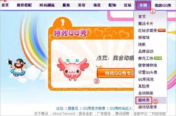 让QQ秀动起来的小方法