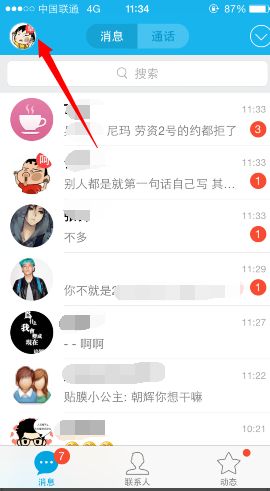 手机QQ2014：退出账号登录的方法