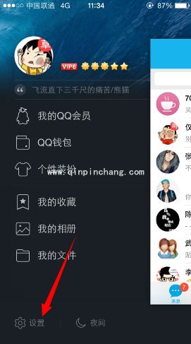 手机QQ2014：退出账号登录的方法