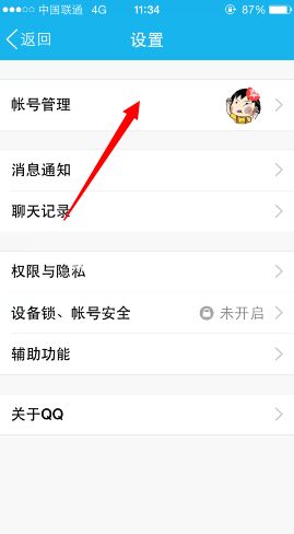 手机QQ2014：退出账号登录的方法