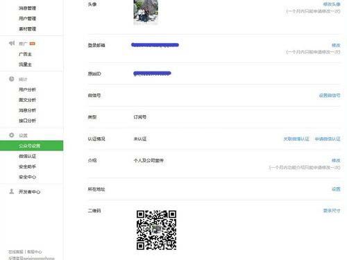 微信公众号修改昵称的三种途径