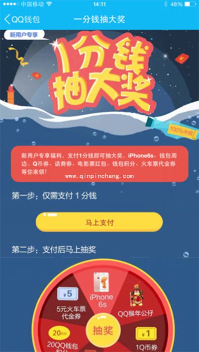手机QQ钱包1分钱抽奖活动怎么玩？