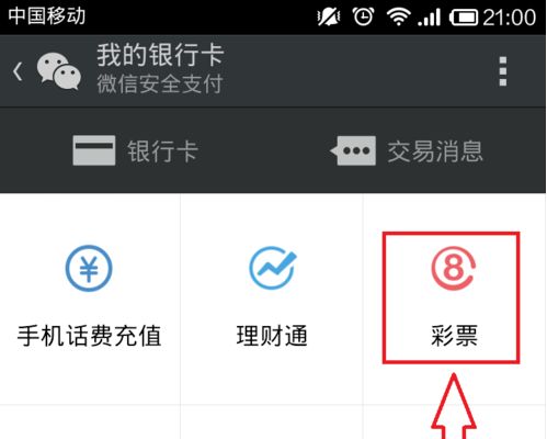 微信彩票购买教程