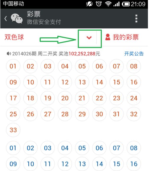微信彩票购买教程
