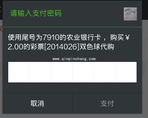 微信彩票购买教程