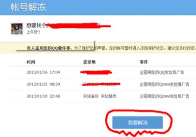 qq被冻结了解决办法
