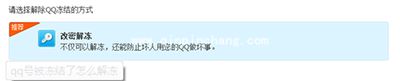 qq被冻结了解决办法