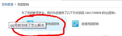 qq被冻结了解决办法