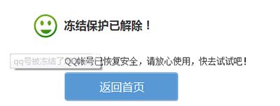 qq被冻结了解决办法